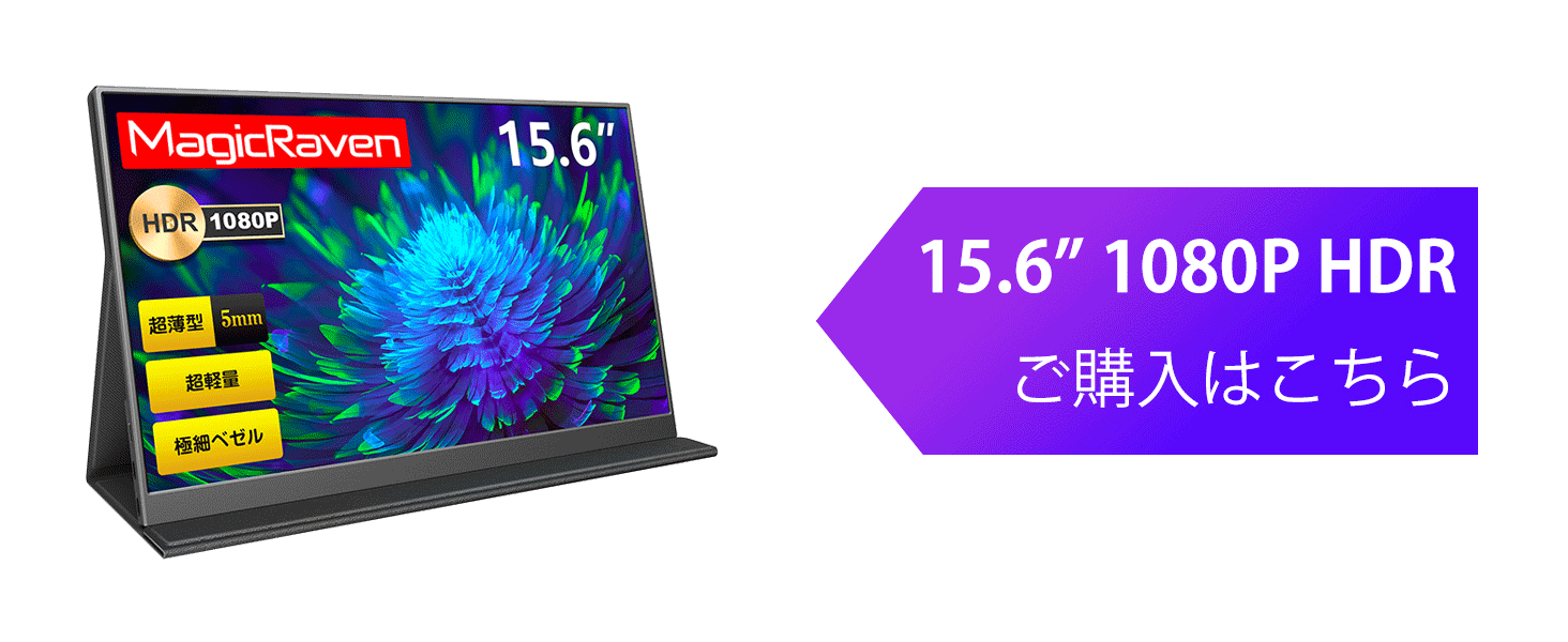 新品】デュアル モバイルモニター 15.6インチ FHD1080P 2画面モニター