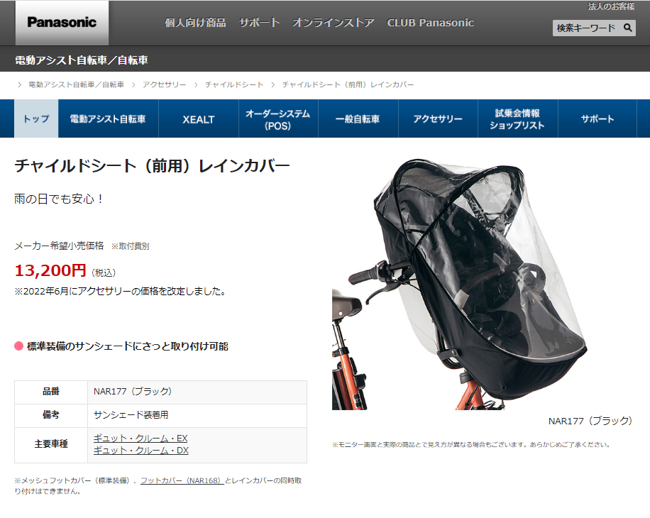 Panasonic（パナソニック） 自転車レインカバー ギュットクルーム専用