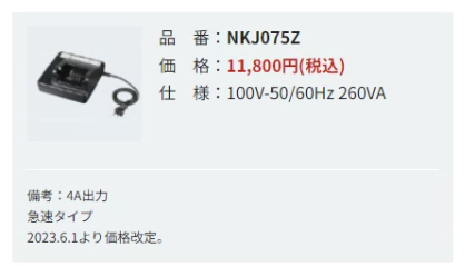 Panasonic（パナソニック） N電動自転車バッテリー用充電器 KJ075Z