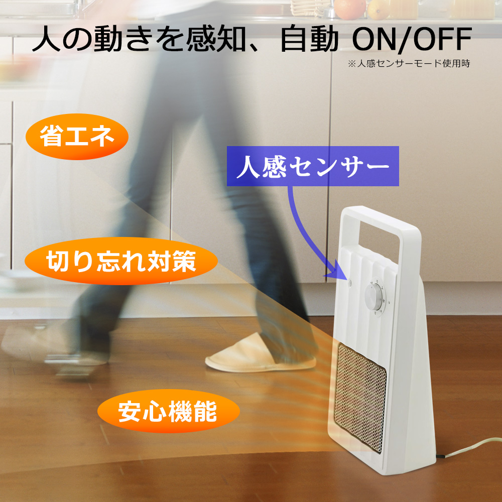 ヒーター 人感センサー ファンヒーター 速暖 おしゃれ スリム 省エネ