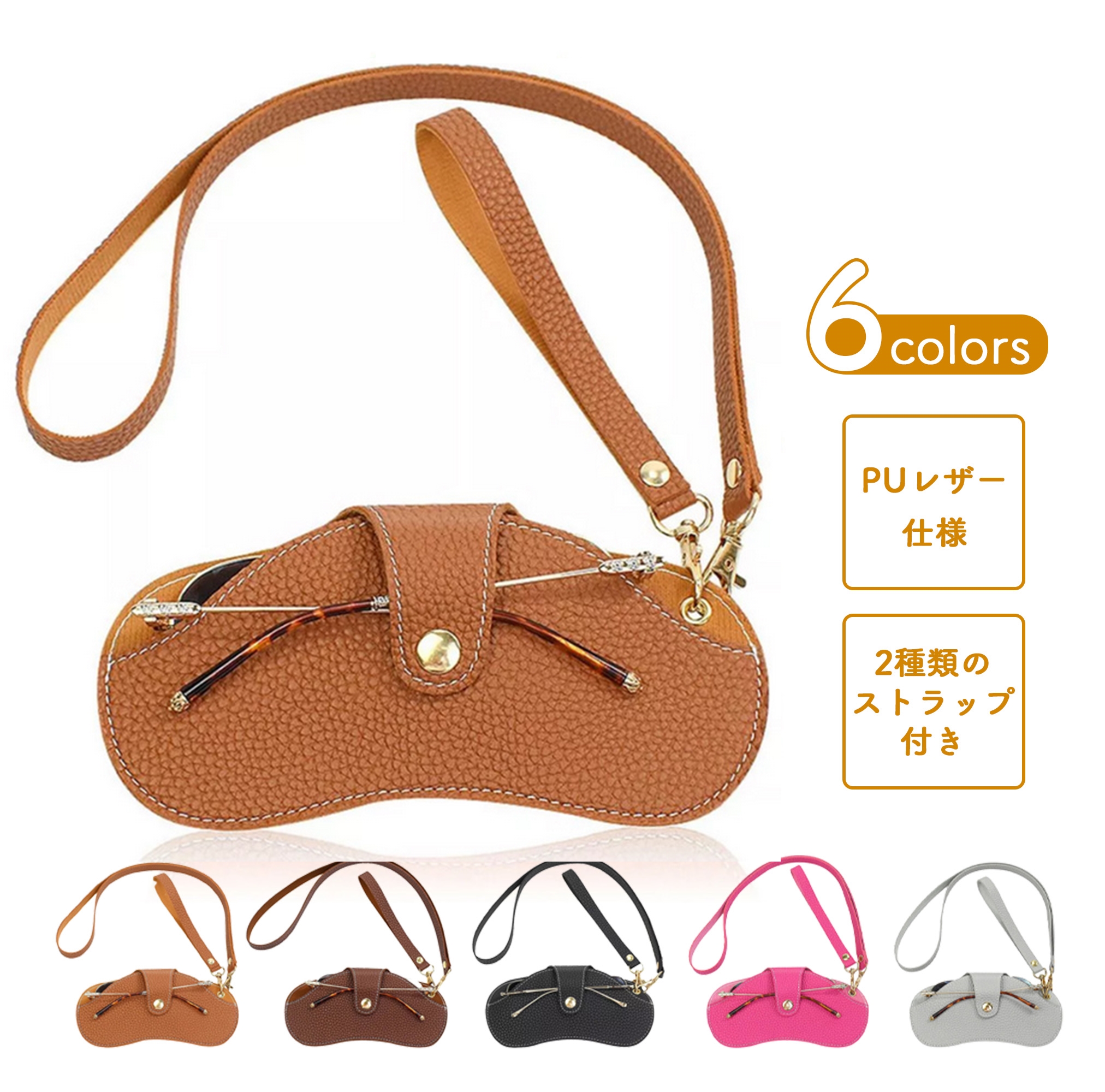 メガネケース 眼鏡 サングラス 首掛け 首かけ ストラップ ストラップ