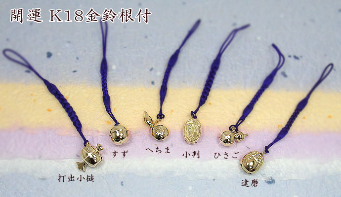 18金 携帯ストラップ へちま 根付 K18 鈴 キーホルダー 縁起物