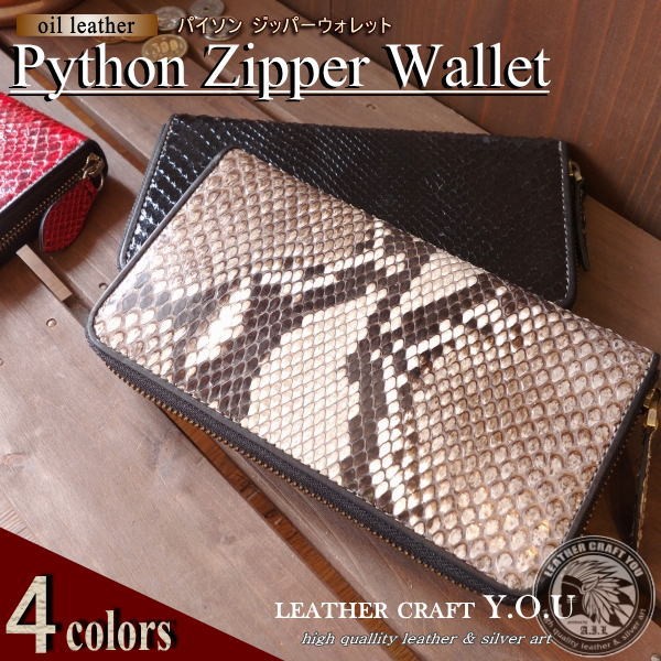 レザークラフト優 財布/長財布/蛇革/蛇皮/ラウンドファスナー/レザー