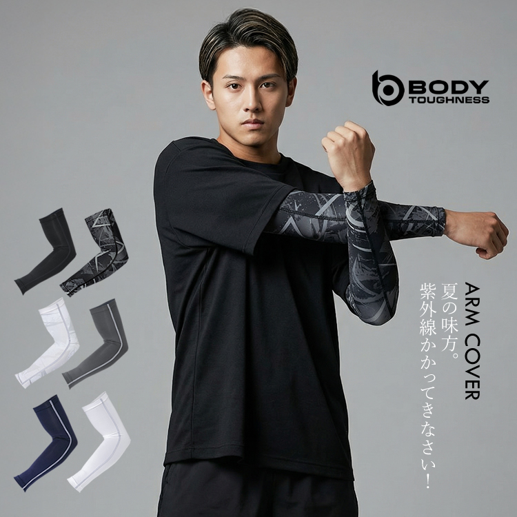 BODY TOUGHNESS アームカバー 春夏用 メンズ レディース ボディー