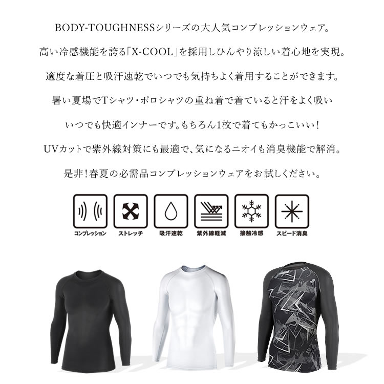 BODY TOUGHNESS インナーシャツ 長袖 コンプレッションウェア クルー