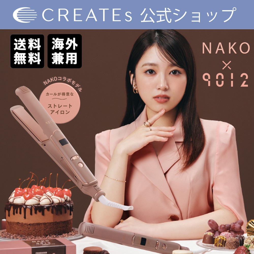 CREATEs（クレイツ） ストレートアイロン 9012 イオンストレート