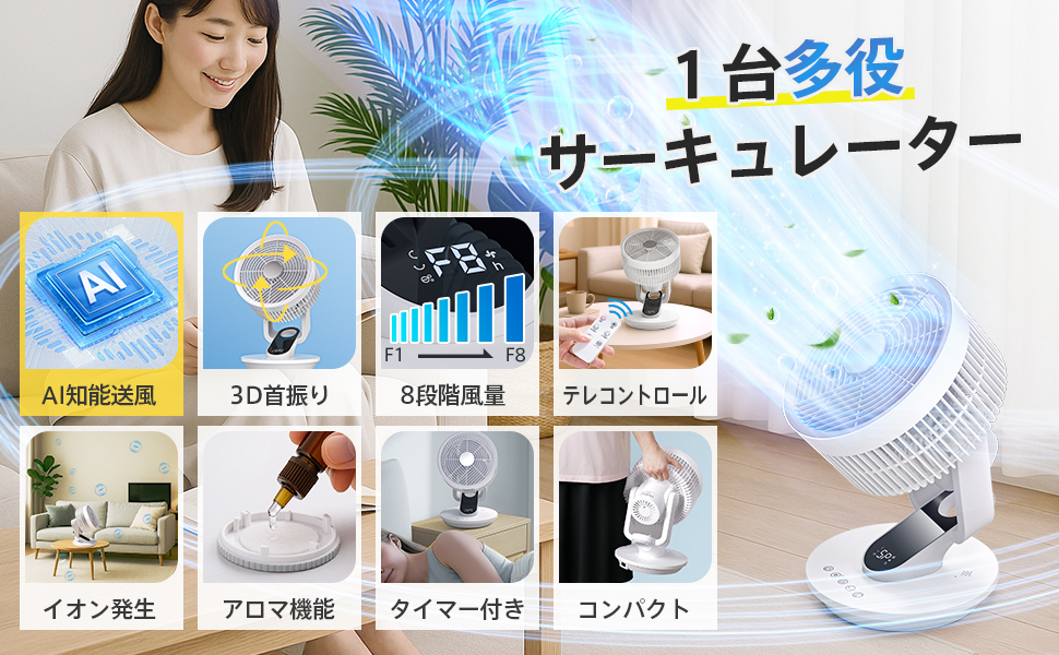 2025年型 次世代AIモデル】サーキュレーター 扇風機 兼用 DCモーター