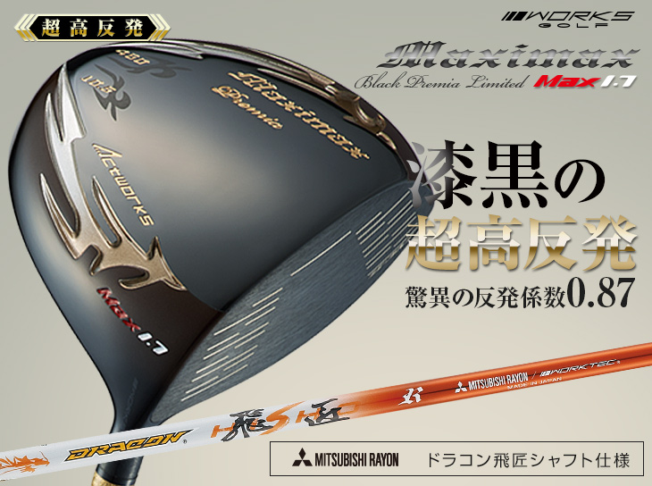 ワークスゴルフ ゴルフ クラブ ドライバー メンズ 47インチ 長尺 超高
