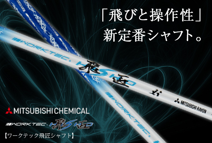 ワークスゴルフ ゴルフ シャフト キャロウェイ クアンタム 非純正