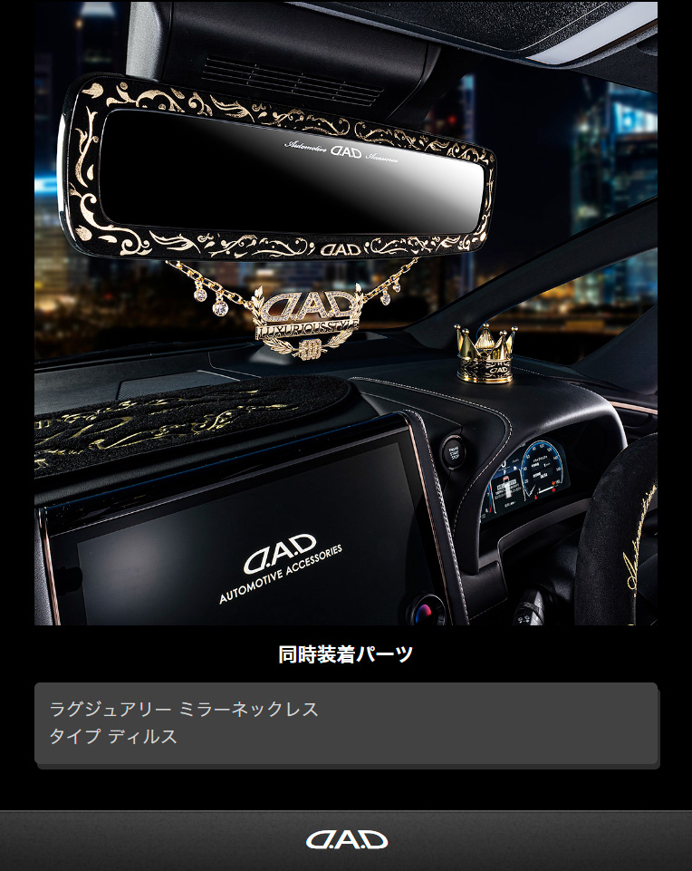 D.A.D ミラー アラベスク ゴールド HA704 防眩ミラー 飛散防止 DAD