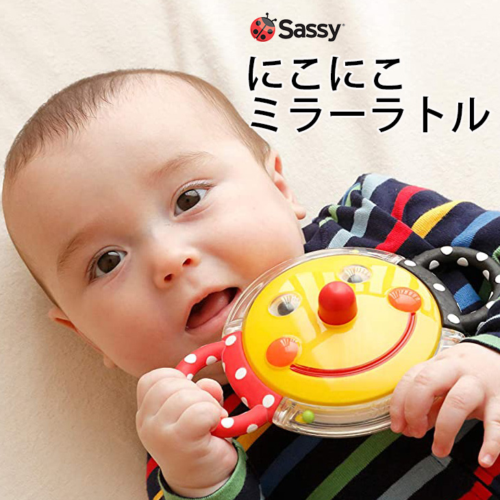 Sassy（サッシー） 赤ちゃん おもちゃ にこにこミラーラトル 知育玩具