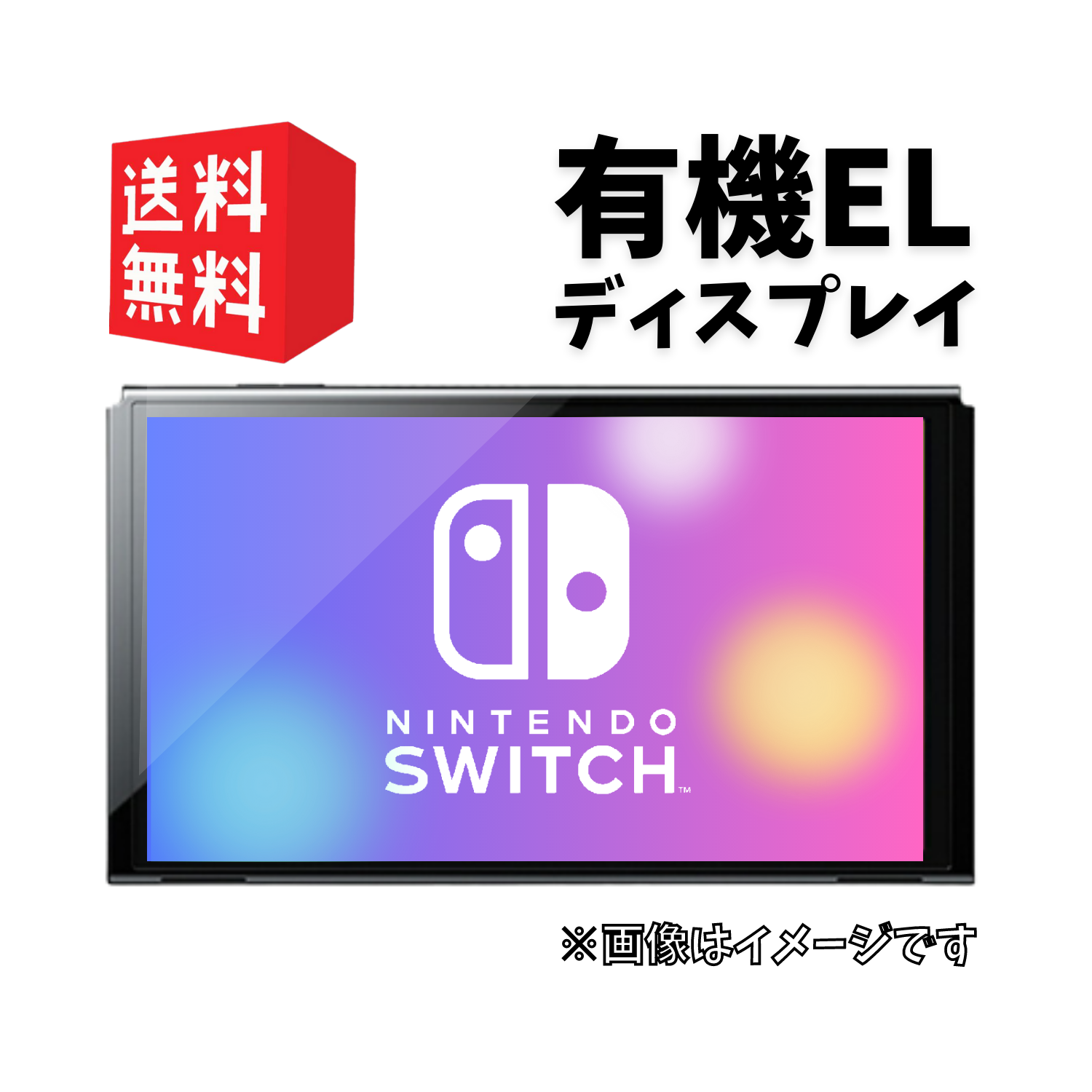中古】 Nintendo Switch 有機EL 本体 [ ディスプレイのみ ]※SDカード