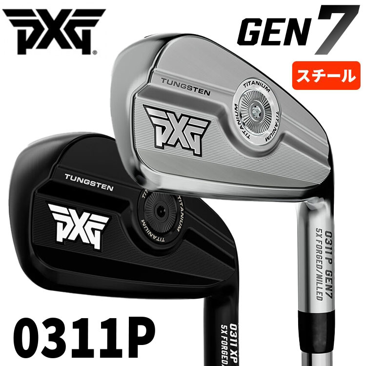 PXG PXG GEN7 0311P アイアン【スチールシャフト】 : 第一ゴルフ