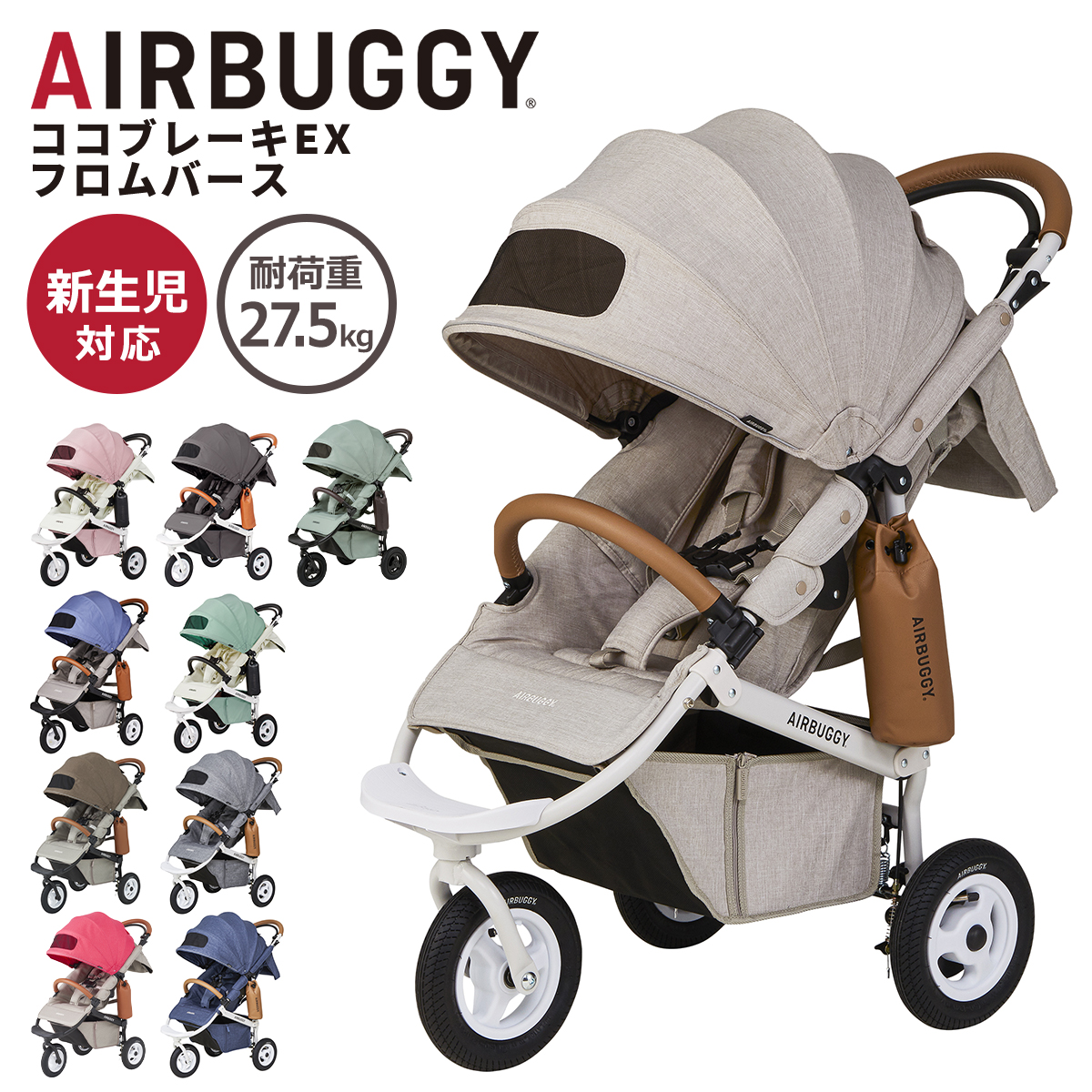COCO エアバギー ベビーカー ココ ブレーキEX フロムバース 正規品