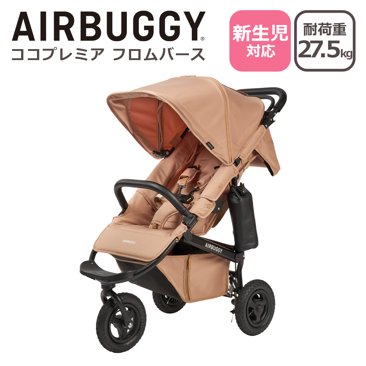 COCO エアバギー ベビーカー ココ プレミア フロムバース 新生児