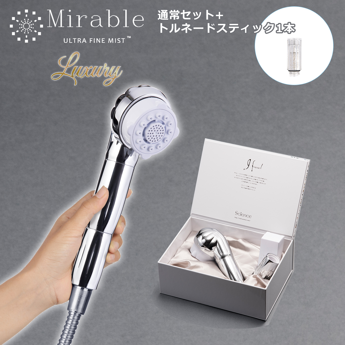 正規品保証付き ミラブルplusラグジュアリー ＋トルネードスティック1