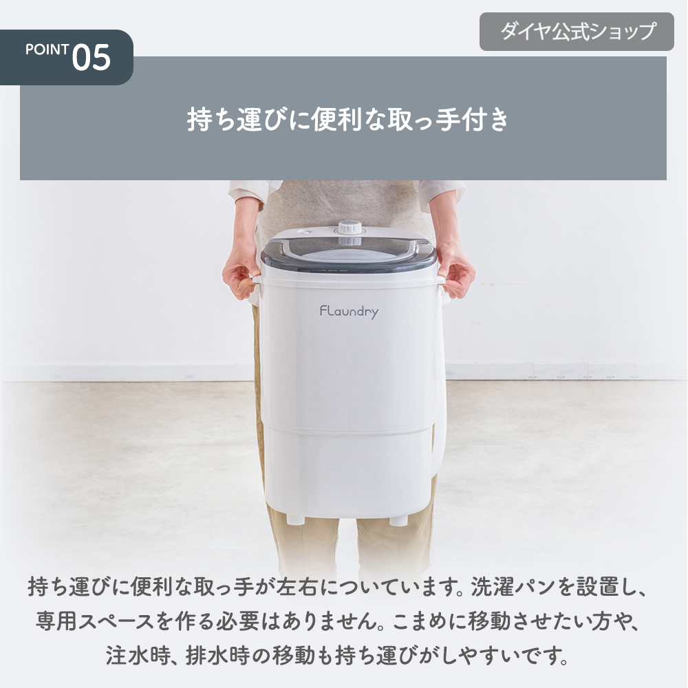 Flaundry（フランドリー） 2000円OFF 3/1まで 小型洗濯機 ミニ洗濯機