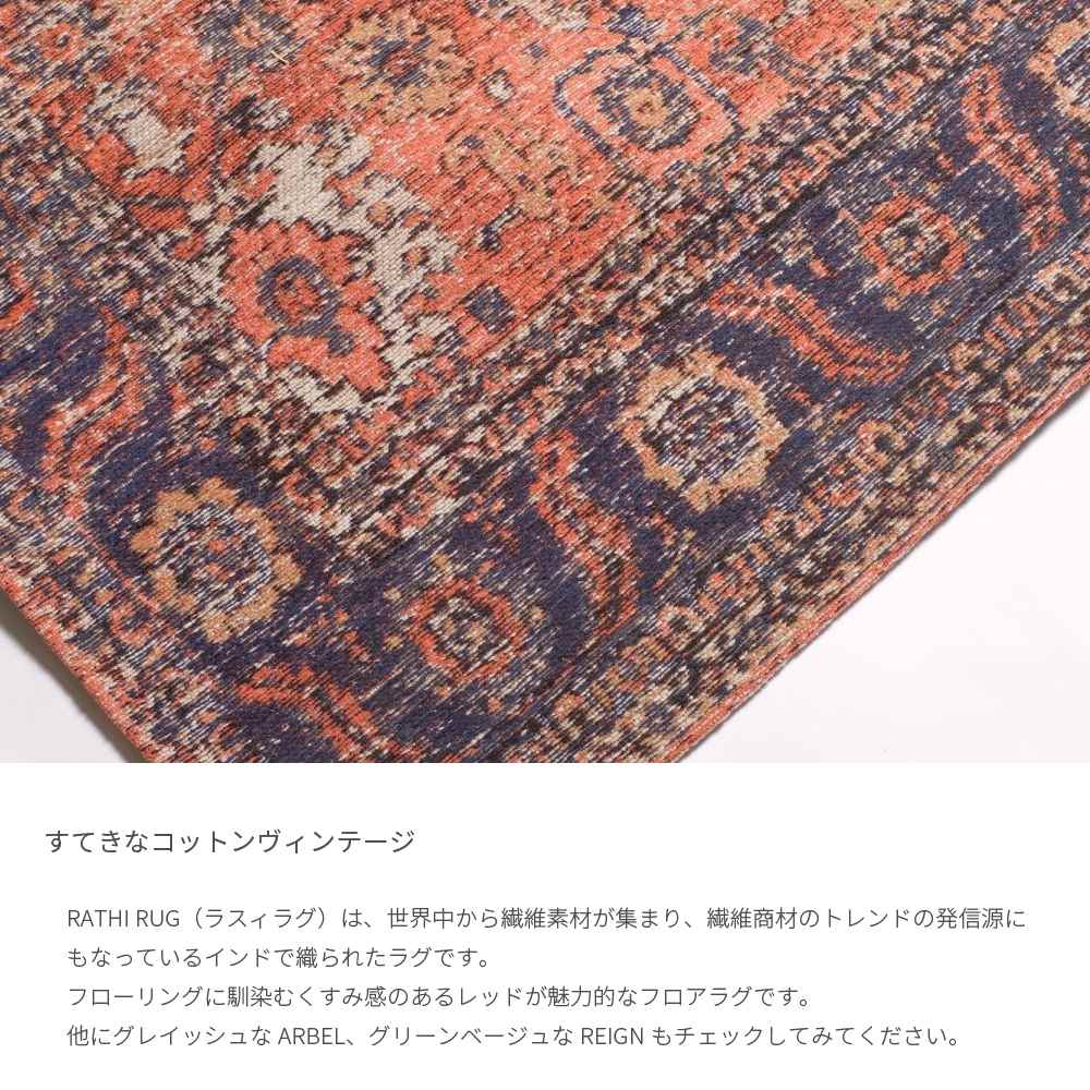 ラグ 140×200cm ジャガード織 コットン ボルドー レトロ ヴィンテージ