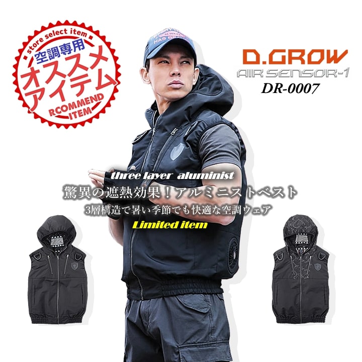 クロダルマ（KURODARUMA） 空調作業服 ベスト アルミニスト DR0007 服