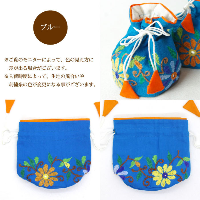 アクセサリーポーチ 布製（ インド・ミラー刺繍ジュエリーポーチ