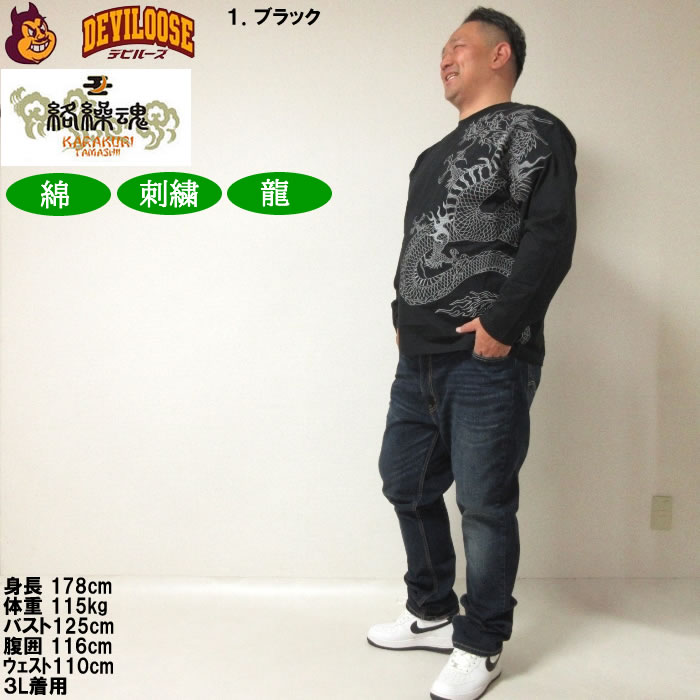 絡繰魂 大きいサイズ メンズ 龍の戯れ 刺繍 長袖Tシャツ（メーカー取寄