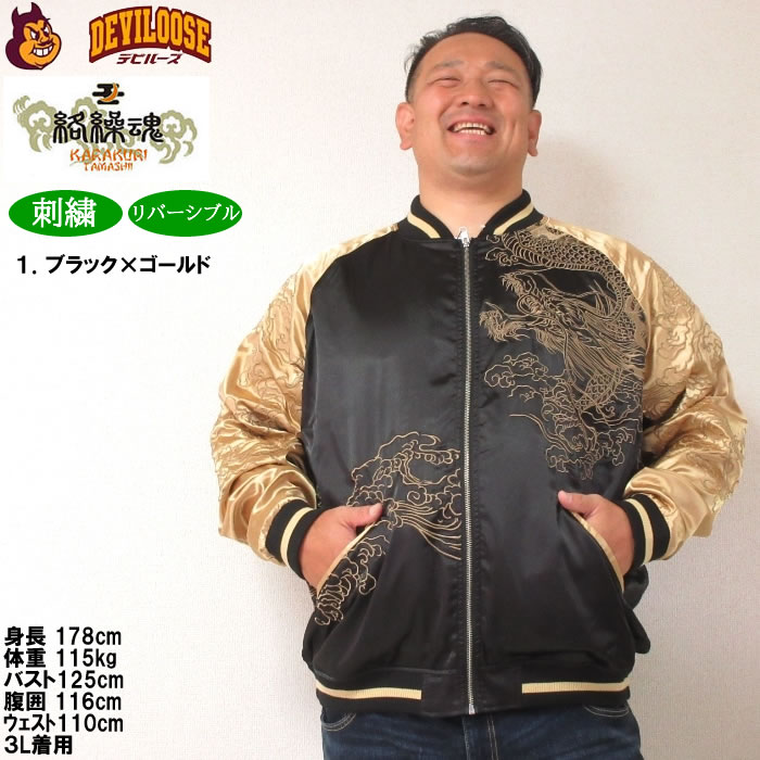 絡繰魂 大きいサイズ メンズ 龍乱舞 リバーシブル スカジャン