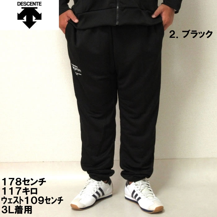 DESCENTE（デサント） 大きいサイズ メンズ スムーススウェット