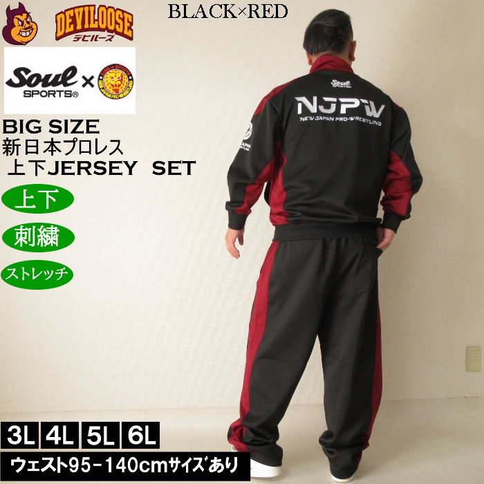 大きいサイズ メンズ SOUL SPORTS×新日本プロレス 長袖ジャージセット