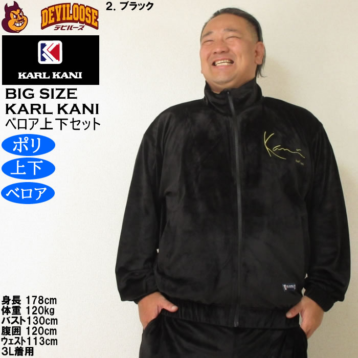 Karl Kani（カールカナイ） 大きいサイズ メンズ ベロア 上下