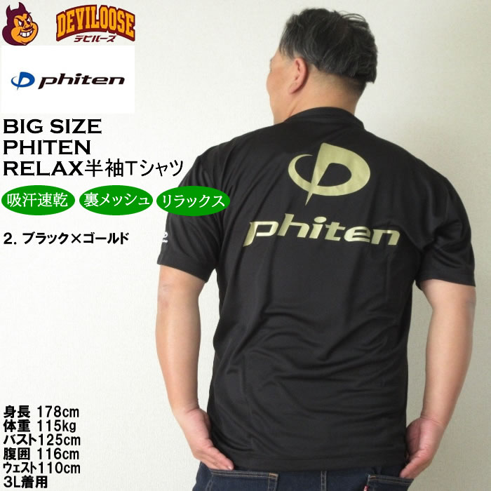 大きいサイズ メンズ Phiten RAKUシャツ ロゴ入り ドライ 半袖Tシャツ