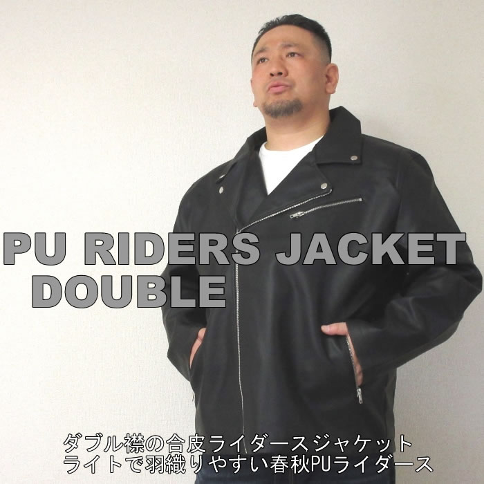 SALE価格設定)大きいサイズ キングサイズ ビッグサイズ メンズ PU