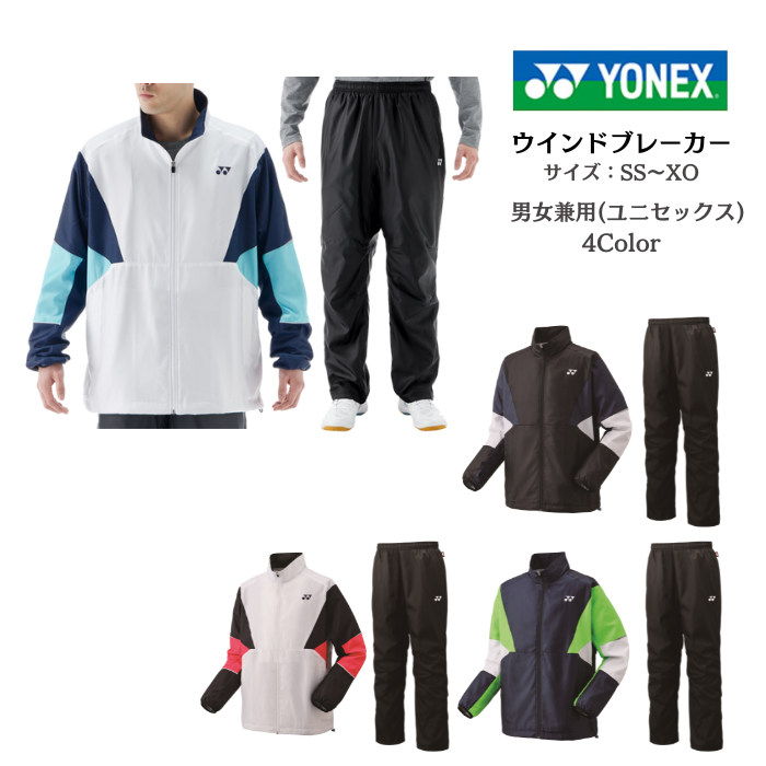 YONEX（ヨネックス） 【送料無料】ウインドブレーカー 上下セット ユニ