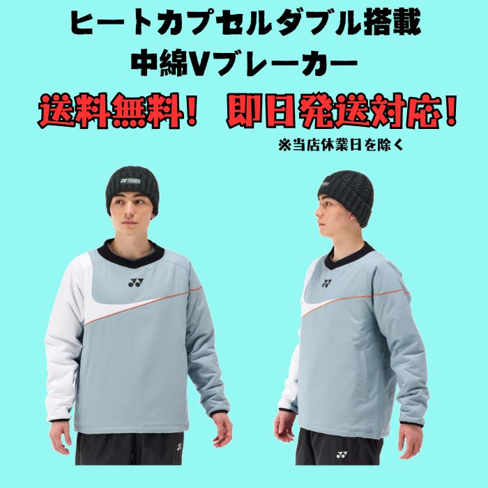 YONEX（ヨネックス） ユニ中綿Vブレーカー フィットスタイル ヒート