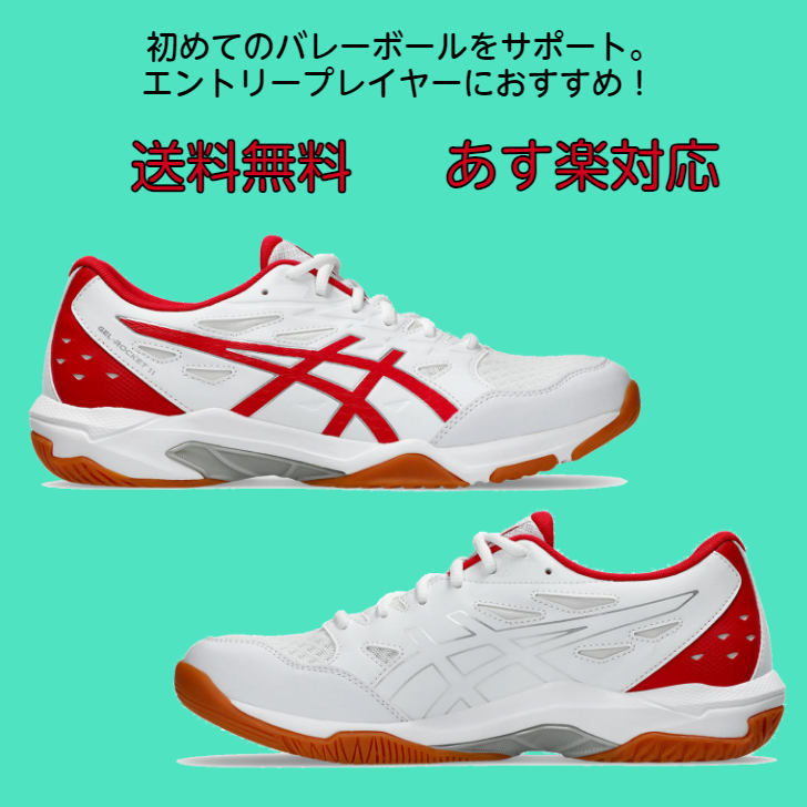 GEL-ROCKET 【送料無料】バレーボールシューズ ローカット asics