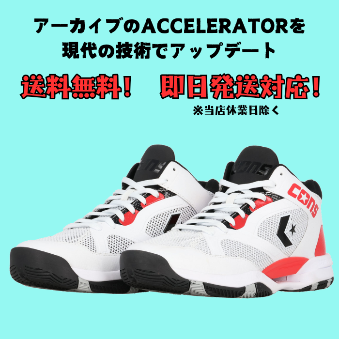 CONVERSE（コンバース） バッシュ ミドルカット CONS ACCELERATOR MID