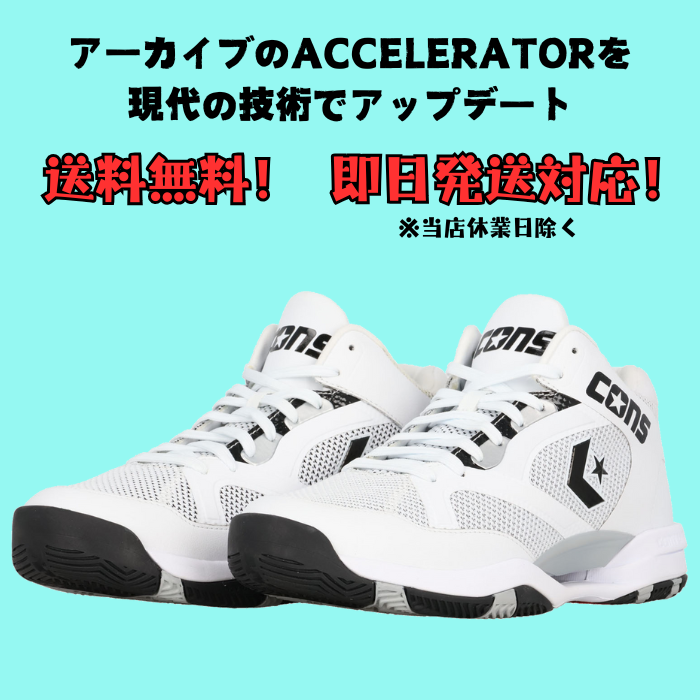 CONVERSE（コンバース） バッシュ ミドルカット CONS ACCELERATOR MID
