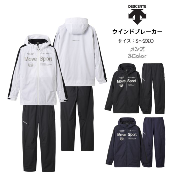 DESCENTE ATHLETIC 【送料無料】 MOVE SPORT ウインドブレーカー 上下