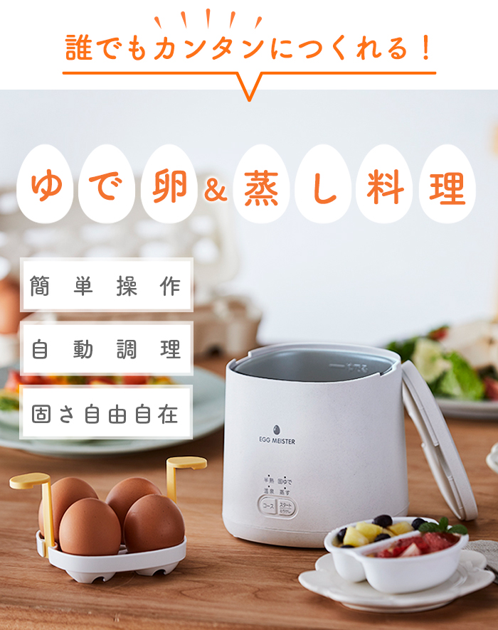 APIX INTERNATIONAL（アピックス インターナショナル） ゆで卵メーカー