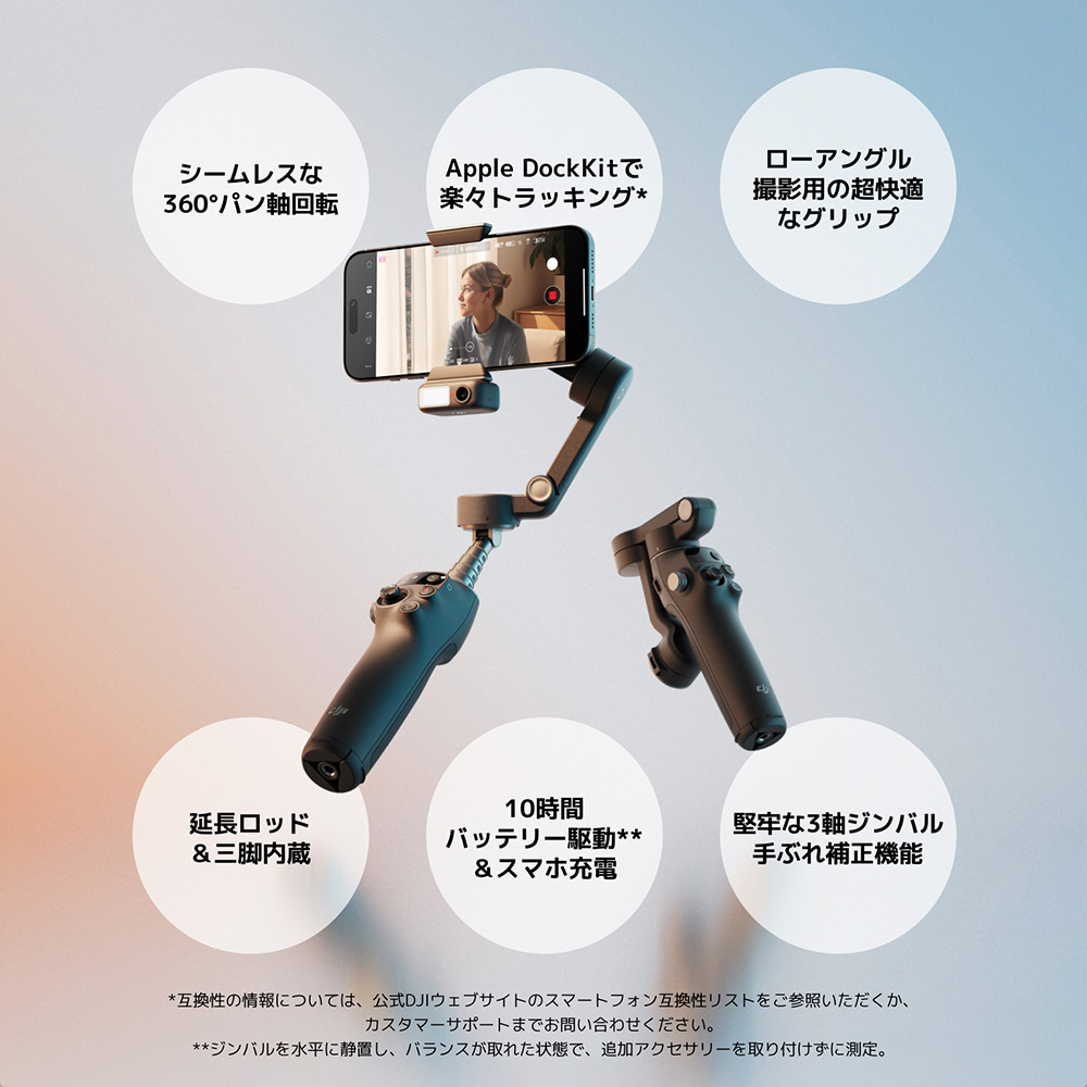 DJI ジンバル 新製品 DJI Osmo Mobile 8 アドバンストトラッキング