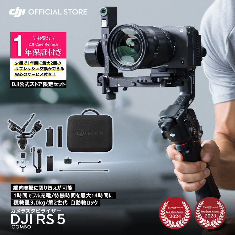 DJI RS 5コンボ」の人気商品一覧 | 安い商品を通販サイトから探す