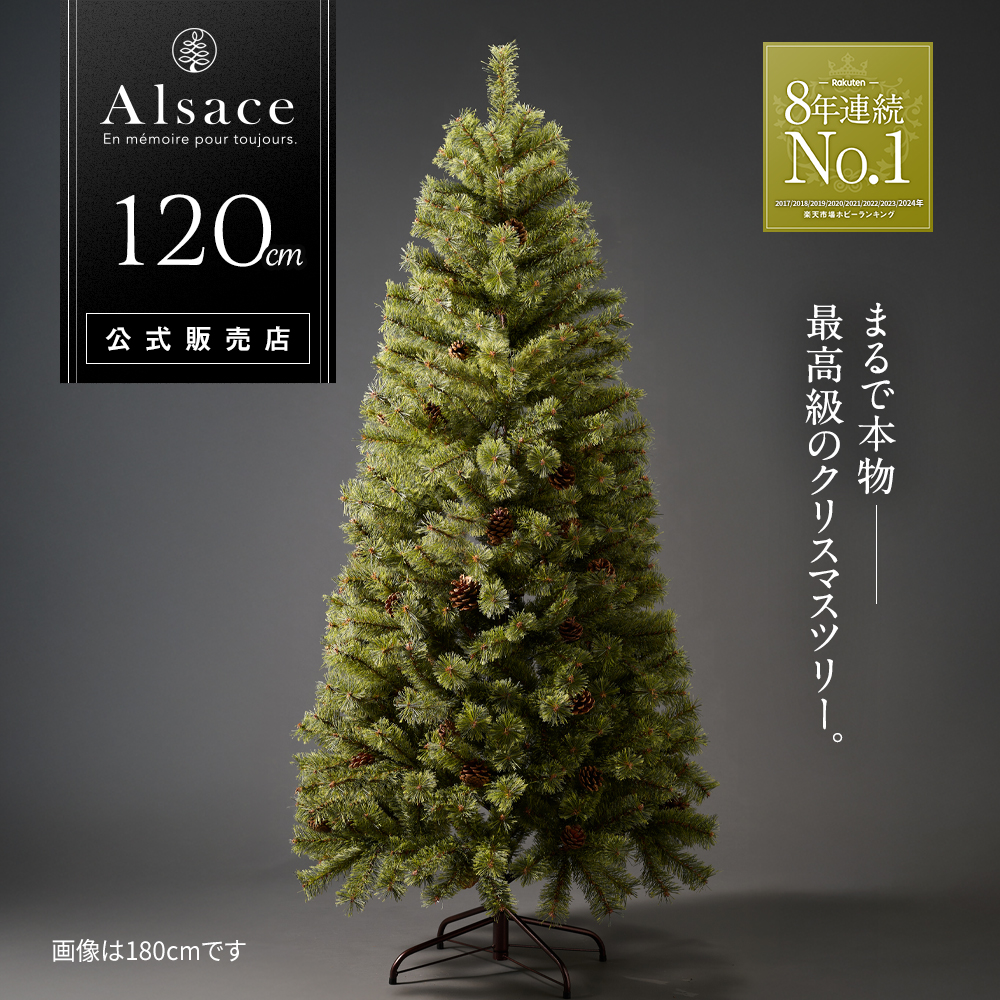 Alsace □次回は2026年8月□ Alsace(R)公式 正規品 クリスマスツリー