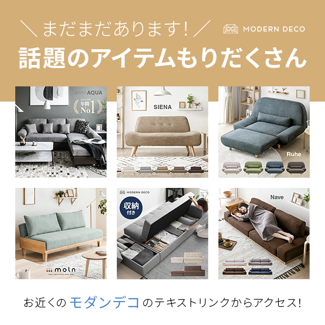 MODERN DECO（モダンデコ） ソファ ソファー 2人掛け おしゃれ ベンチ