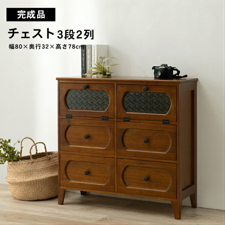 チェスト サイドボード 完成品 リビングチェスト 木製 アンティーク風