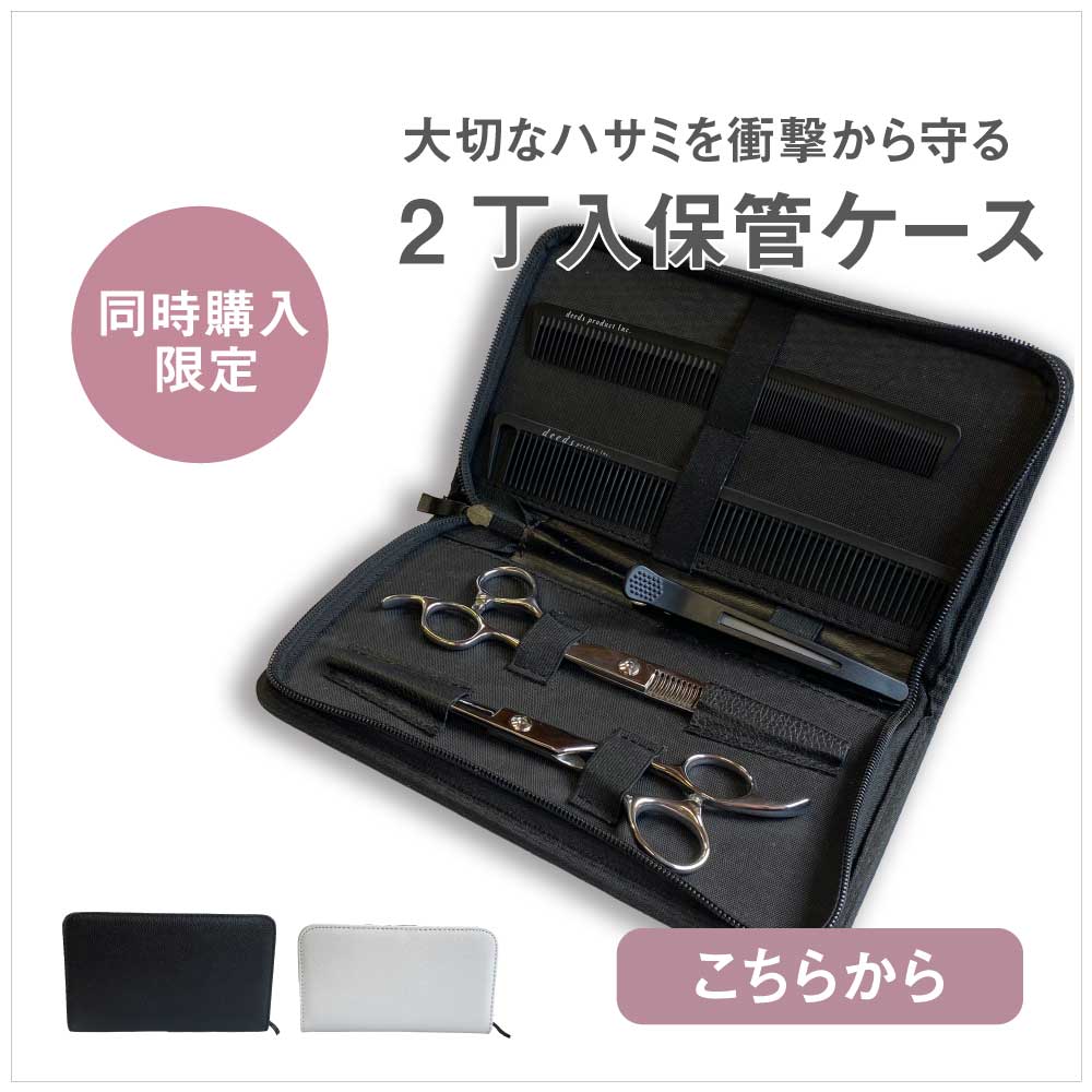 DEEDS 散髪 はさみ すきばさみ 家庭用 引っかからない PP-02 5.5インチ