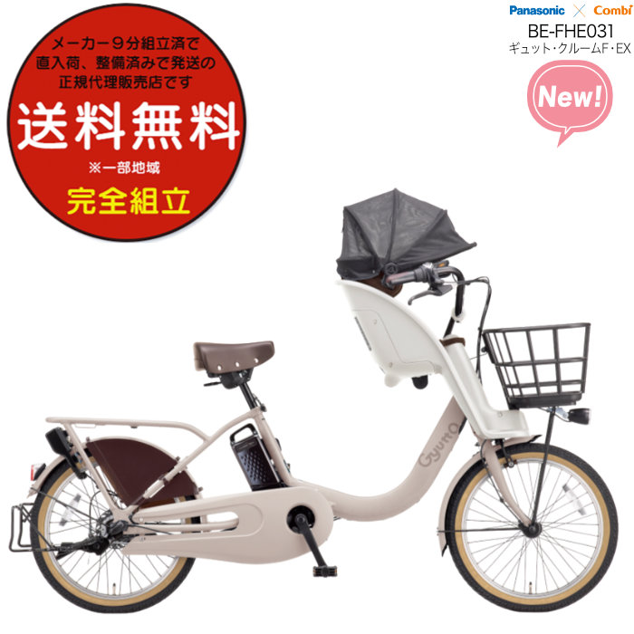 電動アシスト 電動アシスト自転車 自転車 パナソニック電動自転車」の