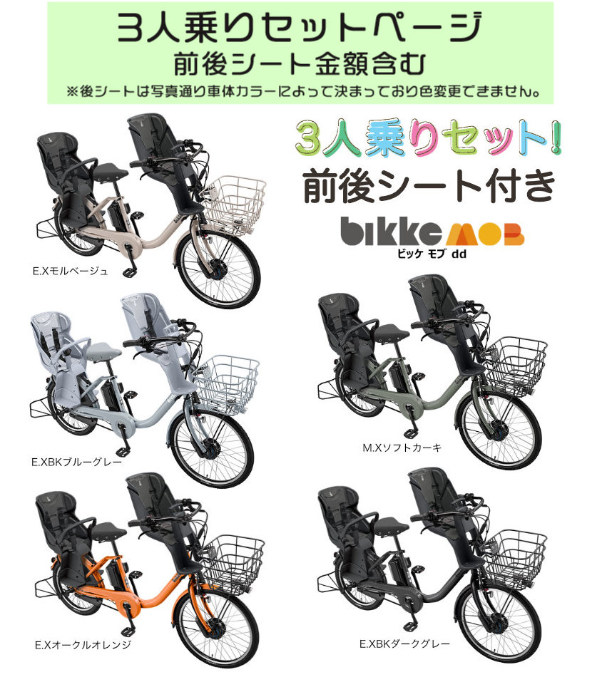 BRIDGESTONE（ブリヂストン） 送料無料※一部地域 電動自転車 子供乗せ