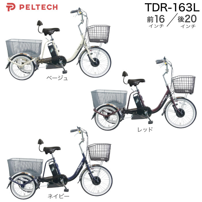 送料無料※一部地域 ※一部地域 大人用 電動アシスト 三輪車 電動自転車