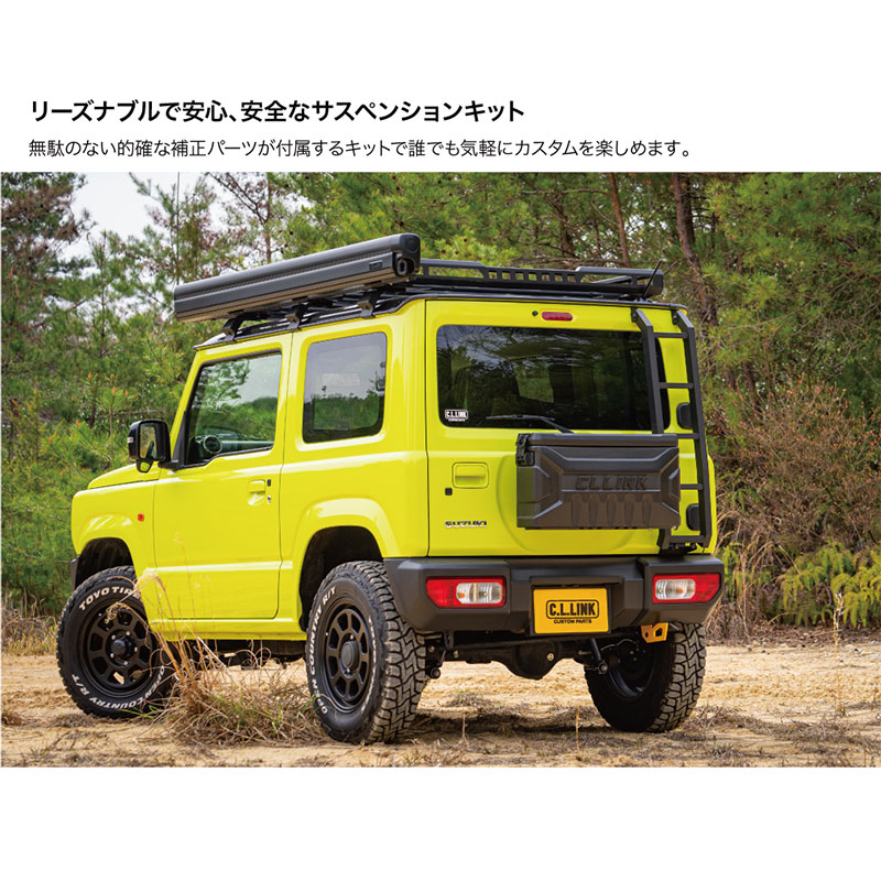 C.L.LINK（シーエルリンク） ジムニーシエラ リフトアップキット JB74W