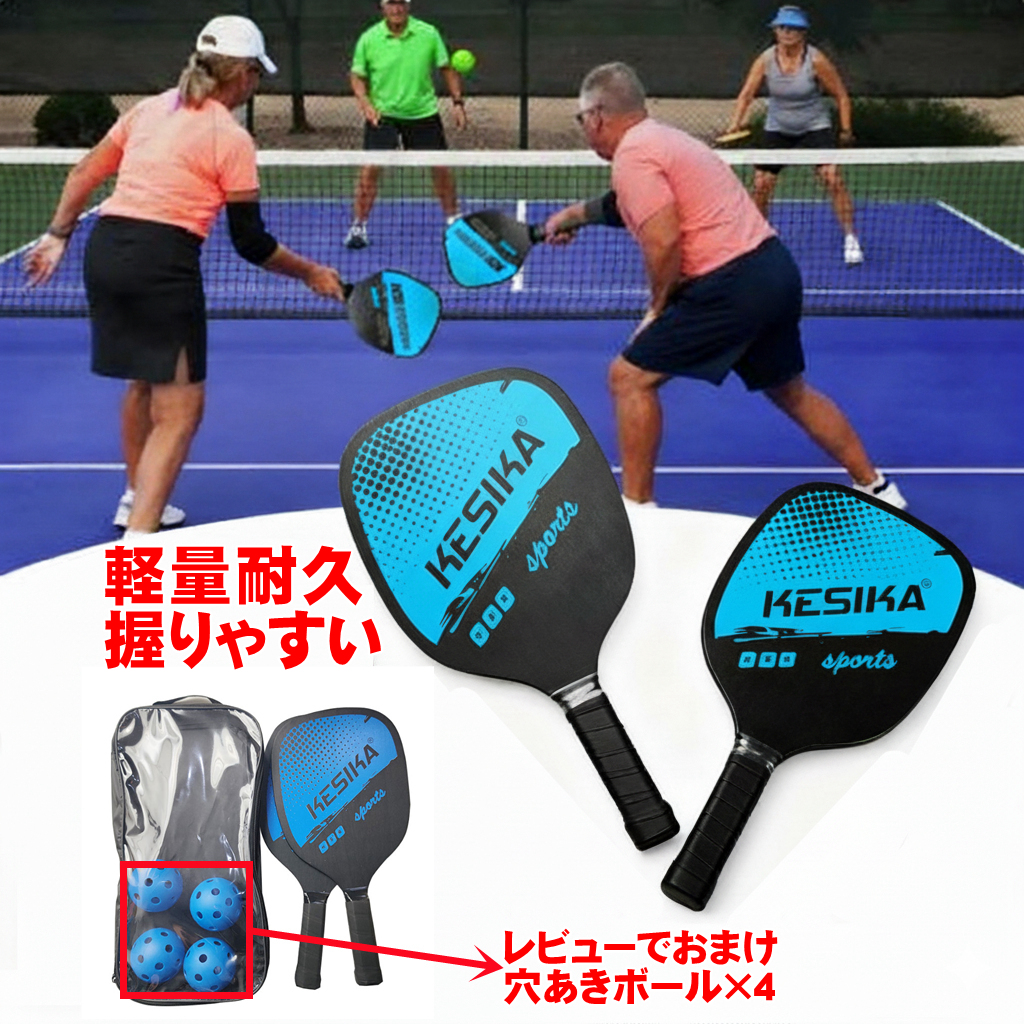 ピックルボールラケット ピックルボール ラケット セット 2本 軽量
