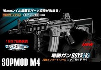 TOKYO MARUI（東京マルイ） 電動ガンボーイズ HG ハイグレード SOPMOD